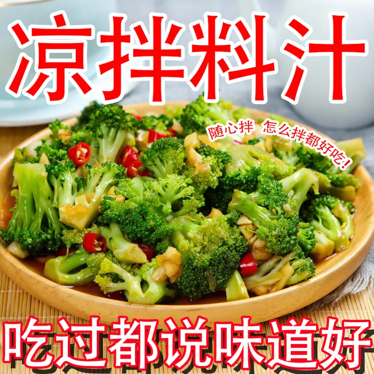 凉拌汁调味料正宗凉拌菜黄瓜木耳牛肉夜市凉菜正宗麻香凉拌汁家用