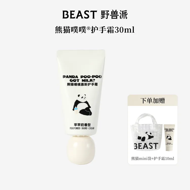 【商城专享】THEBEAST/野兽派熊猫噗噗护手霜苹苹奶香型清新不粘腻