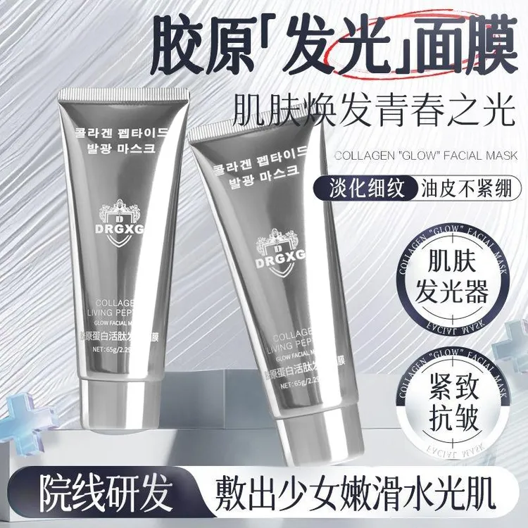 【明星推荐】胶原蛋白灌注发光面膜提亮肤色去黄抗皱氧化紧致正品