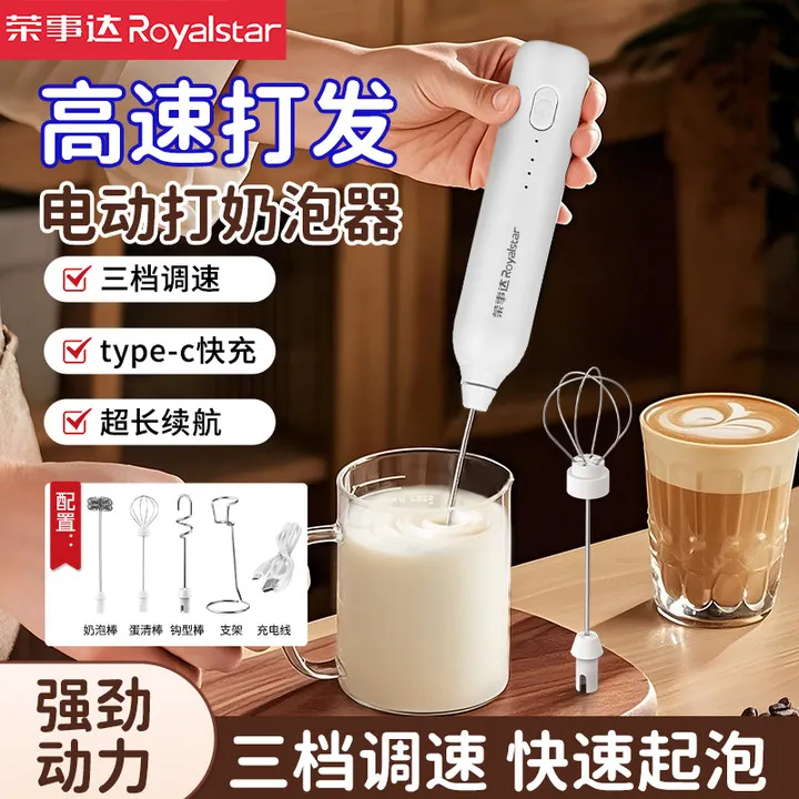 荣事达专业打发咖啡打泡器多功能电动打奶器家用奶油搅拌器搅拌棒
