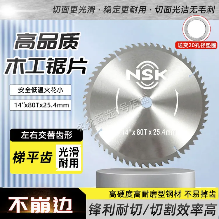 nsk355切割片14*80齿锯片圆锯片多功能电锯切割机角磨机多用木工