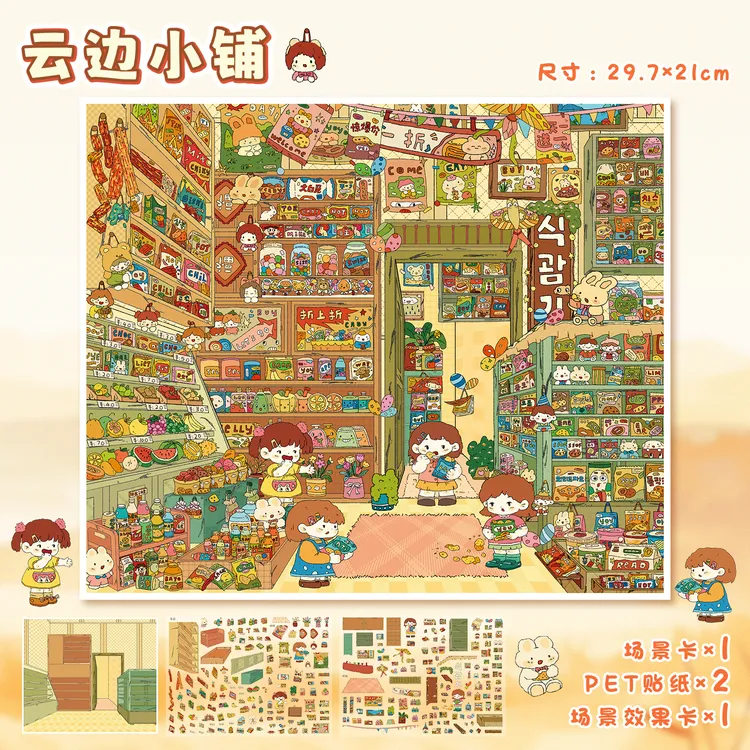 云边小铺造景贴纸艺蓝99.0大版特油工艺3d立体微缩场景解压拼贴画