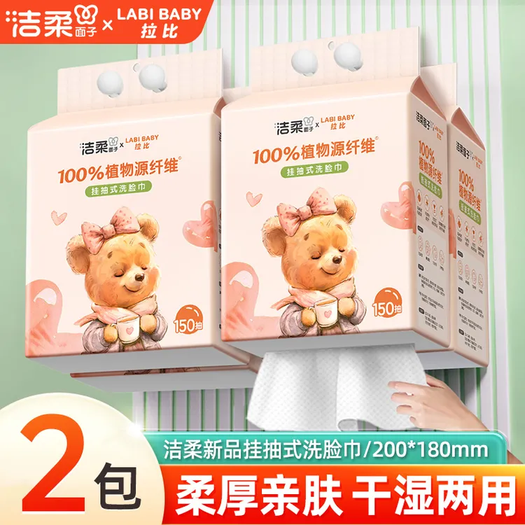 洁柔悬挂抽取式棉柔洗脸巾加大加厚干湿两用珍珠纹亲肤母婴棉柔巾
