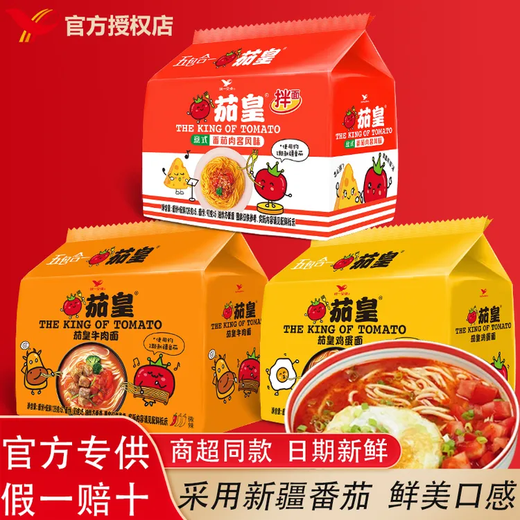 统一【茄皇】鸡蛋牛肉方便面番茄味浓郁10袋装