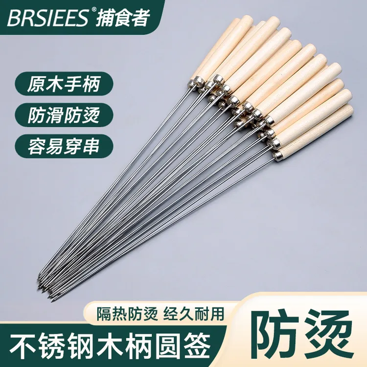不锈钢烧烤签子木柄扁签羊肉串烤肉铁钎子商用工具户外烤肉签子