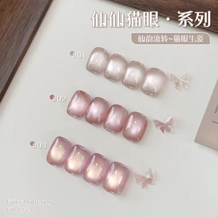 初秋美甲仙仙猫眼指甲油胶2025年新款清透显白玻璃珠百搭流行猫眼