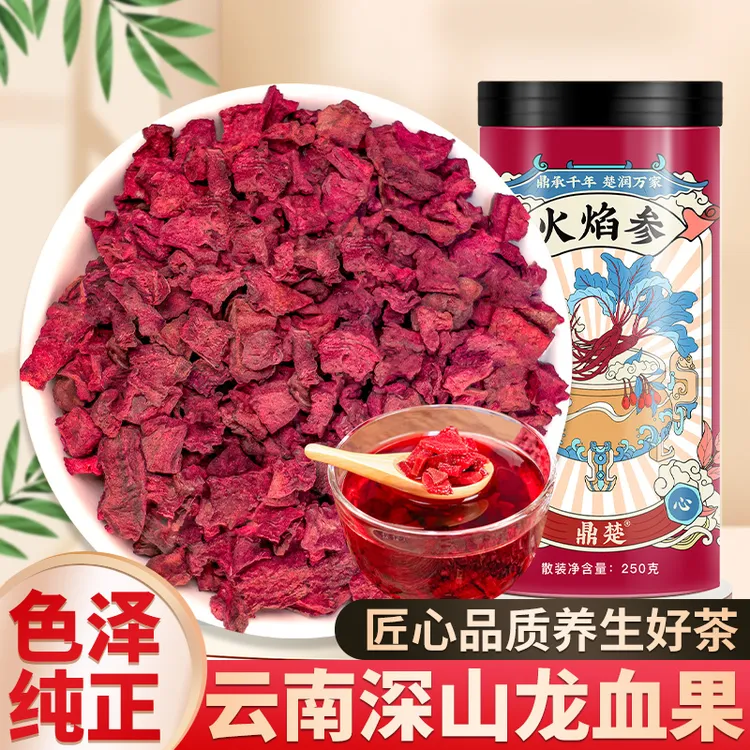 云南深山火焰参龙血果甜菜根农家优选泡水煮水