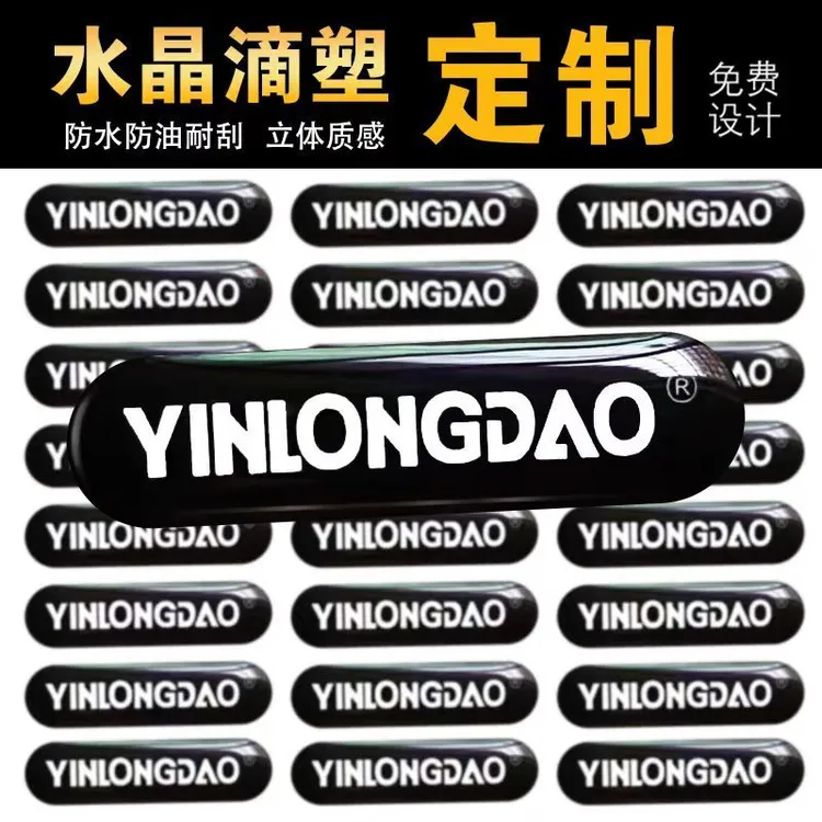 定制水晶滴胶滴塑 标牌3m标签商标不干胶异形水晶标