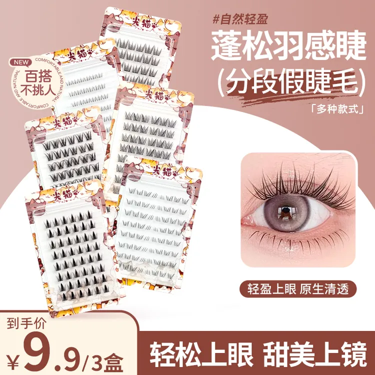 【任选三盒 】新款单簇假睫毛上下假睫毛胶水款8排根根分明柔软