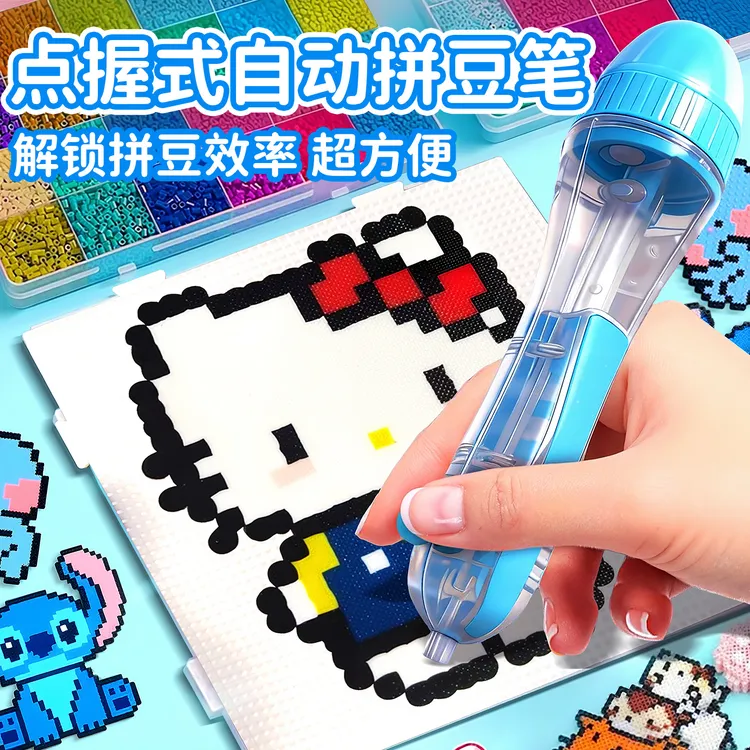 点握式拼豆笔手工diy按压神器全套装工具补充材料包儿童玩具女孩