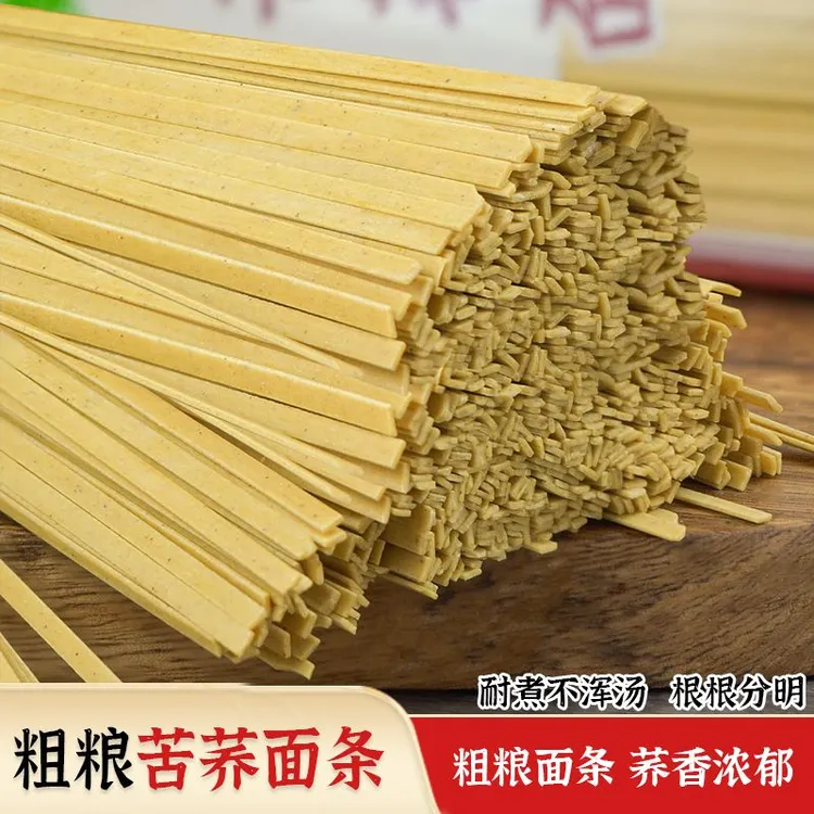贵州苦荞面条苦荞麦挂面黄荞面条低脂粗粮荞麦面350g