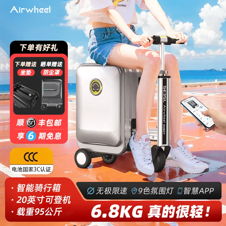 【狂欢价】爱尔威Airwheel 20L电动行李箱SE3SL（自重约6.8kg）