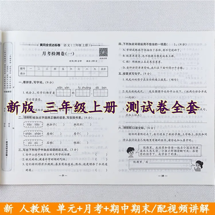 三年级上册语文和数学试卷测试卷全套人教版同步单元期中期末全套