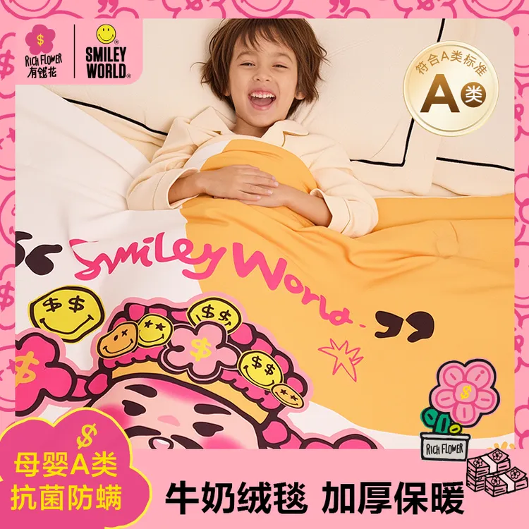 有钱花×SmileyWorld笑脸婴儿童盖毯小毯子被子秋冬毛毯