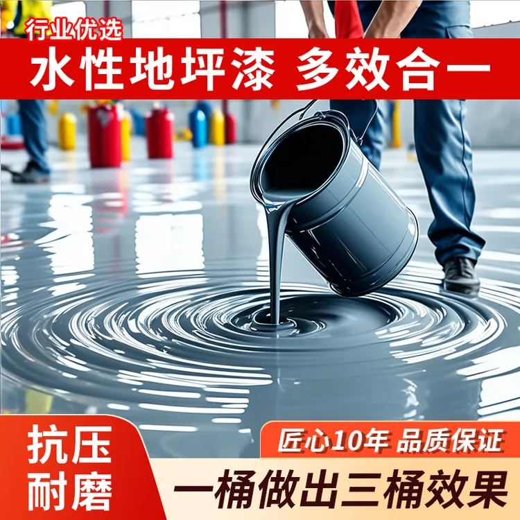 【一次成型】水性地坪漆水泥地面漆哑光车间漆防尘工厂耐磨地坪漆商品图