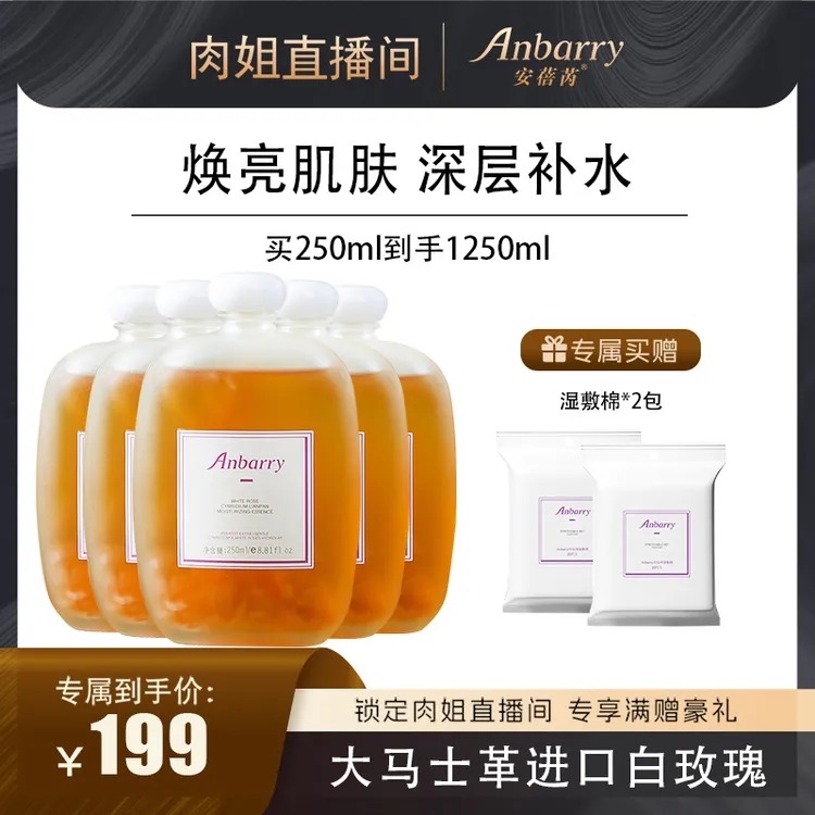 【肉姐专属】Anbarry安蓓芮白玫瑰精油纯露DB湿敷水舒缓保湿养肤