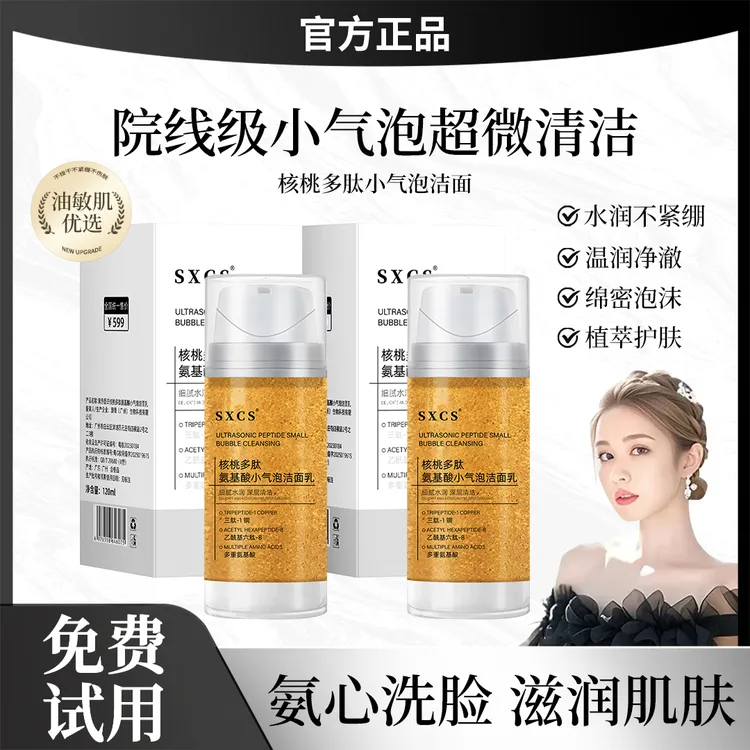 【雪姐力荐】核桃洁面小气泡洗面奶氨基酸表活温和深层清洁补水提亮