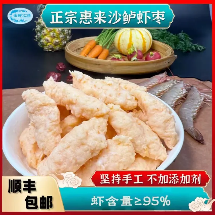 潮汕手工沙鲈虾枣 火锅油炸空气炸锅烧烤食材 广东省顺丰包邮