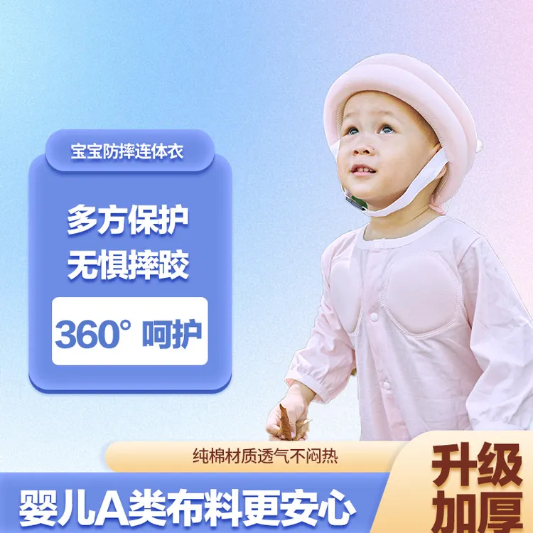 婴儿新款宝宝防摔衣防摔帽儿童护膝护肘走路学步防护连体衣爬爬衣