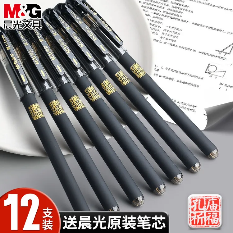 晨光孔庙祈福中性笔考试专用0.5mm黑色针管式子弹头顺滑黑色
