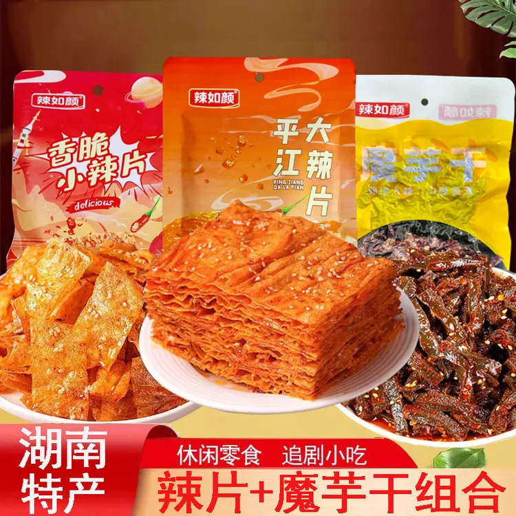 湖南特产零食套装平江大辣片香脆小辣片长沙魔芋干追剧休闲小零食