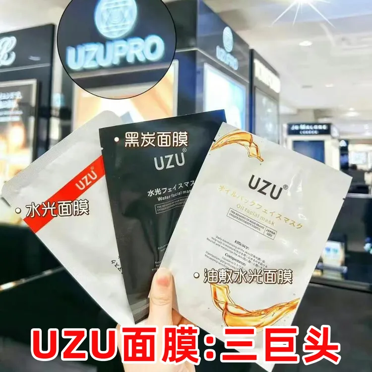 日本UZU水光面膜油敷补水保湿修护嫩肤细毛孔干纹暗沉紧致舒缓