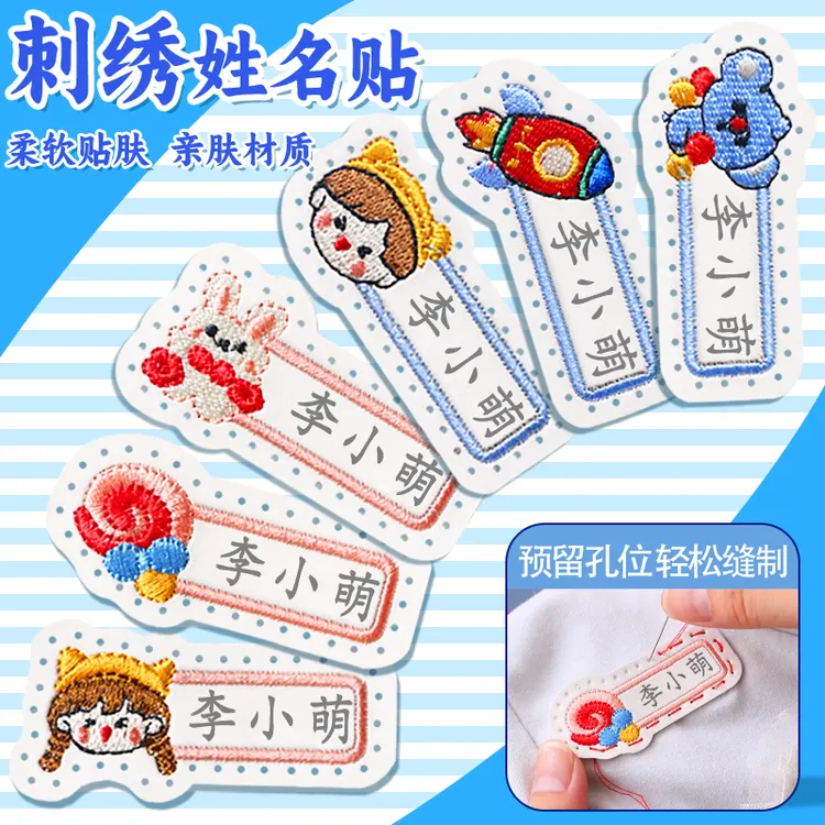 宝宝上学名字贴布儿童姓名定制贴纸带缝孔不掉透明防水安全材料