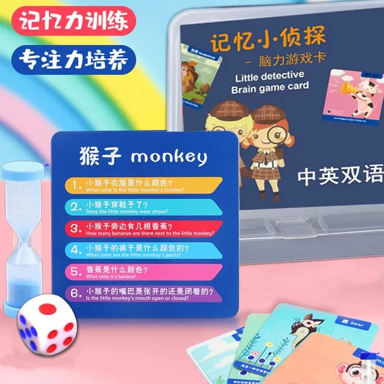 【6·9抢58件套】记忆训练小侦探卡片玩具脑力游戏儿童亲子桌游益智