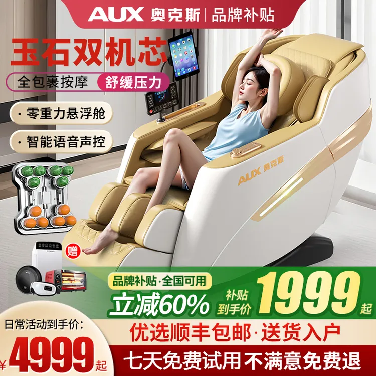 【双12补贴】奥克斯3D智能豪华按摩椅全身多功能机芯蓝牙SL太空舱