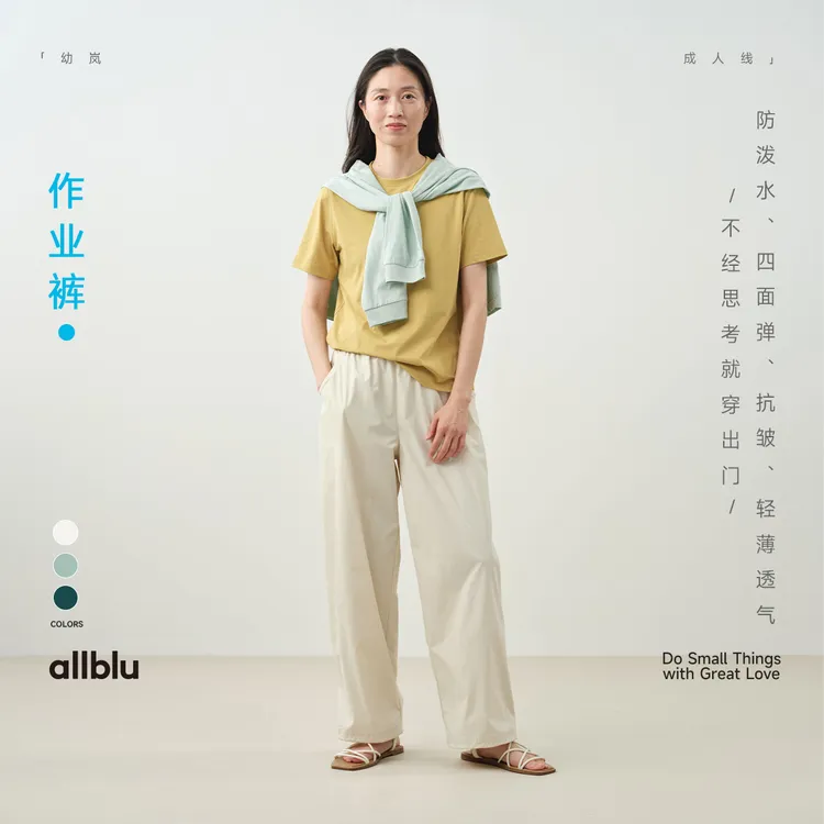 allblu幼岚"不经思考就穿出门"【作业裤】女士长裤透气软弹【83】