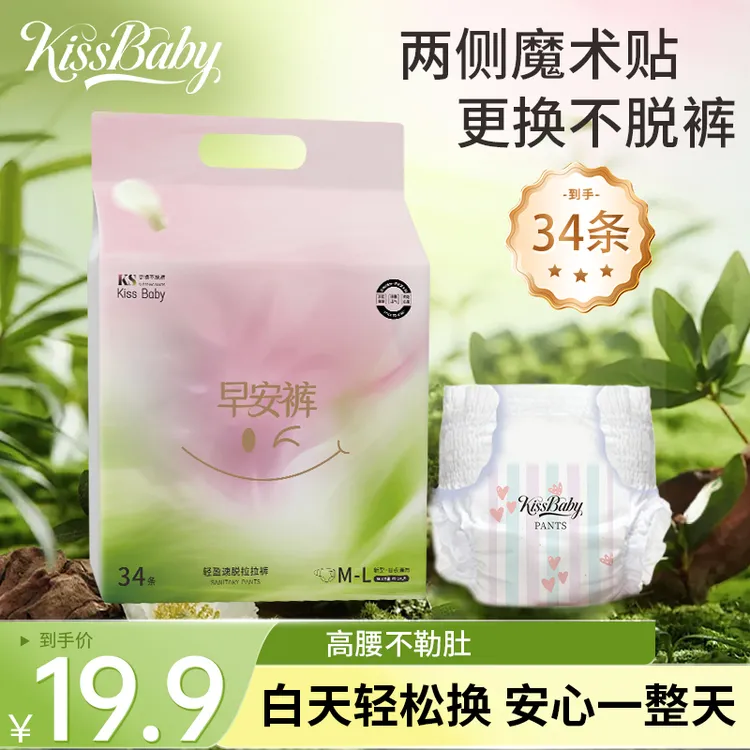 KissBaBy【到手34条】早安裤免脱裤魔术贴安睡裤经期专用裤型卫生巾