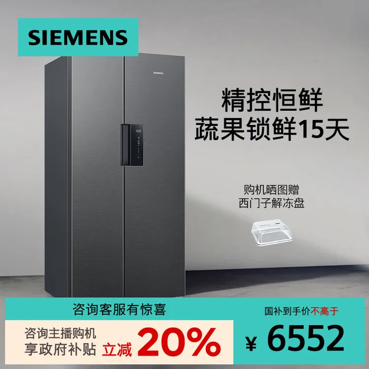 【国家补贴】西门子637L双开门家用冰箱一级能效双循环大容量 1250C