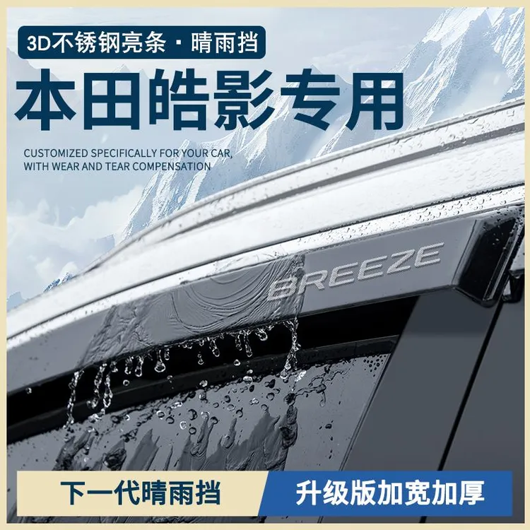 恒心25款本田皓影改装饰配件汽车大全实用车窗雨眉晴雨挡雨板防雨