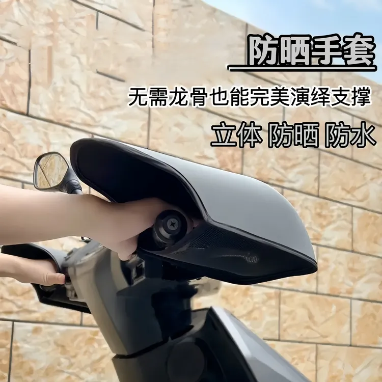 摩托车防晒手套电动车遮阳手套防水防汗硬壳立体透气户外防晒手套