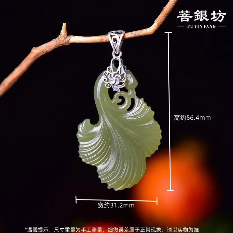 【菩银坊】 s925银和田玉 银杏叶吊坠三生三世有幸遇见你