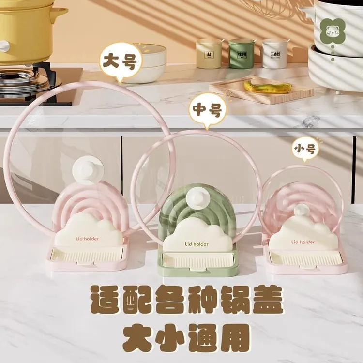 彩虹真空吸盘锅盖架多功能锅盖架台面锅盖菜板收纳锅铲筷子置物d2