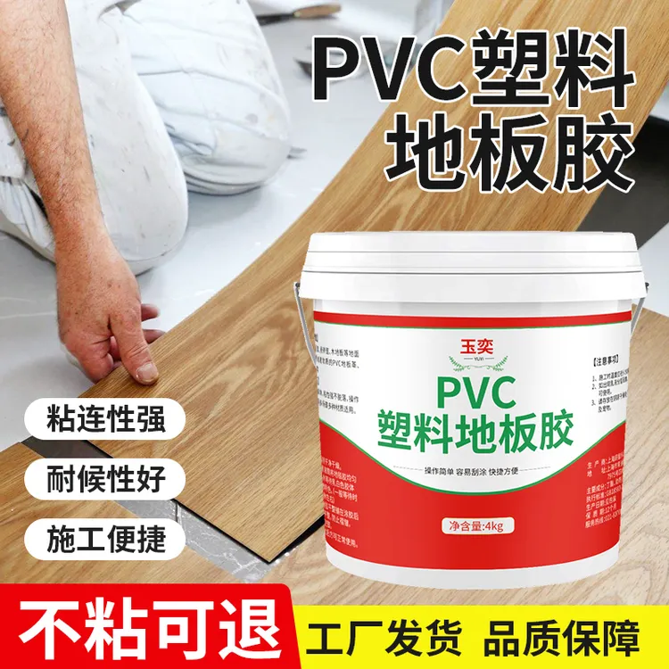 pvc水性铺地板革专用胶水塑料强力修补粘合剂快干水泥地面地毯胶