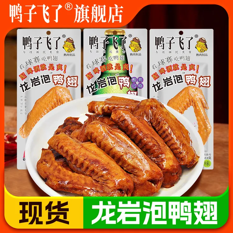 鸭子飞了龙岩泡鸭翅鸭爪33g散装卤味清香味熟食小包装酸辣特产