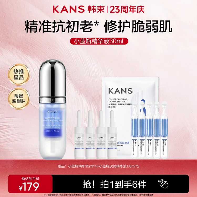 【周年庆】韩束小蓝瓶精华修护紧致保湿舒缓蓝铜胜肽精华液店铺