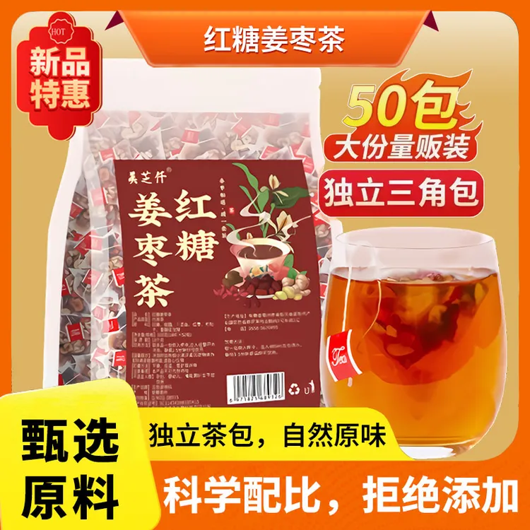 红糖姜枣茶黑糖红枣茶桂圆枸杞茶大姨妈女生滋补气血养生茶包