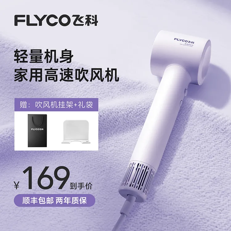 【飞科】高速负离子吹风机FH6350水晶紫-ZB