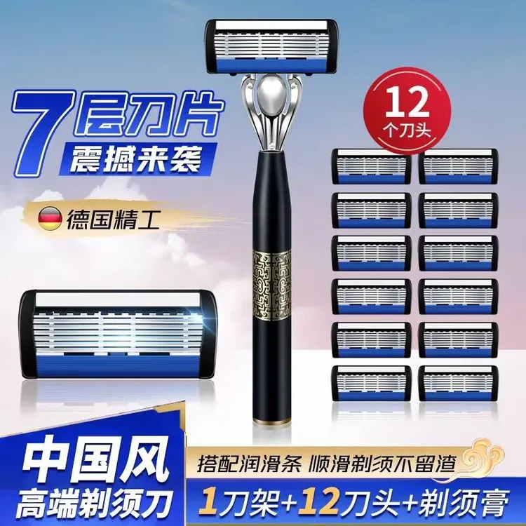 【新疆包邮】七层手动刮胡刀七层刀片刮毛刀剃须松弛感刮胡刀剃须刀