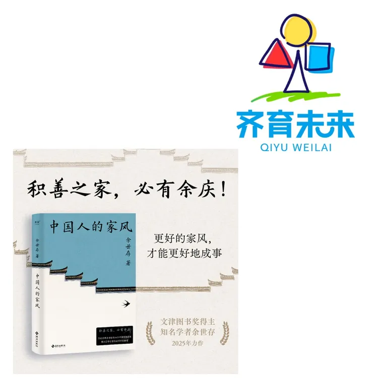 张丹丹推荐：中国人的家风