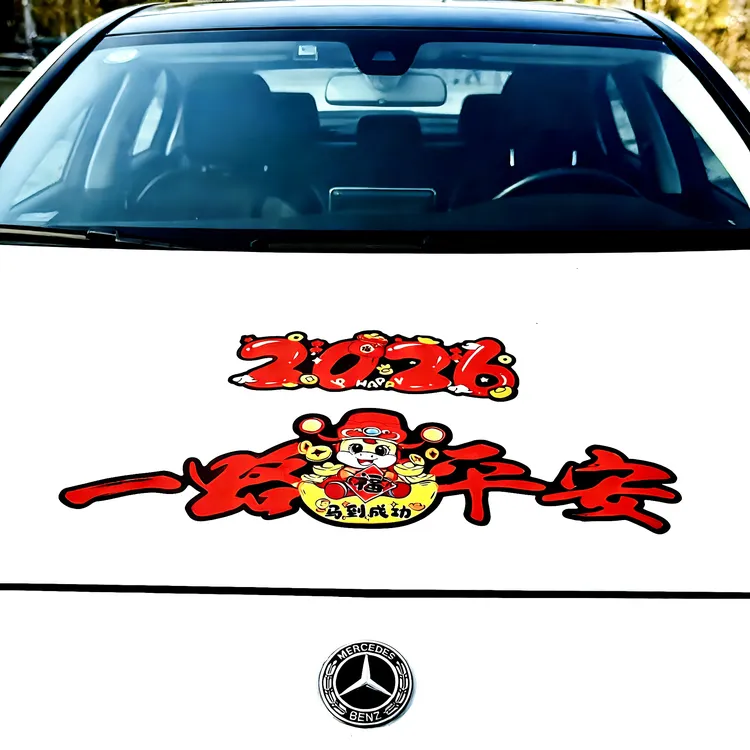 2026新年一路平安车贴马年汽车车身喜庆装饰划痕遮挡磁吸对联贴纸