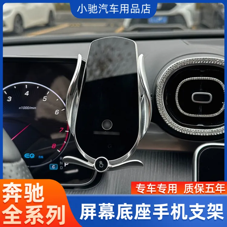 适用奔驰22-24奔驰C级glc300glc260Lc200E级车载手机支架一体屏幕