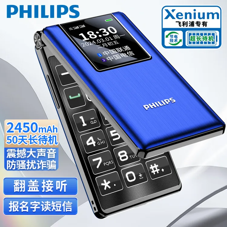 飞利浦E6612翻盖老人手机移动联通电信4G全网通老年智能学生手机