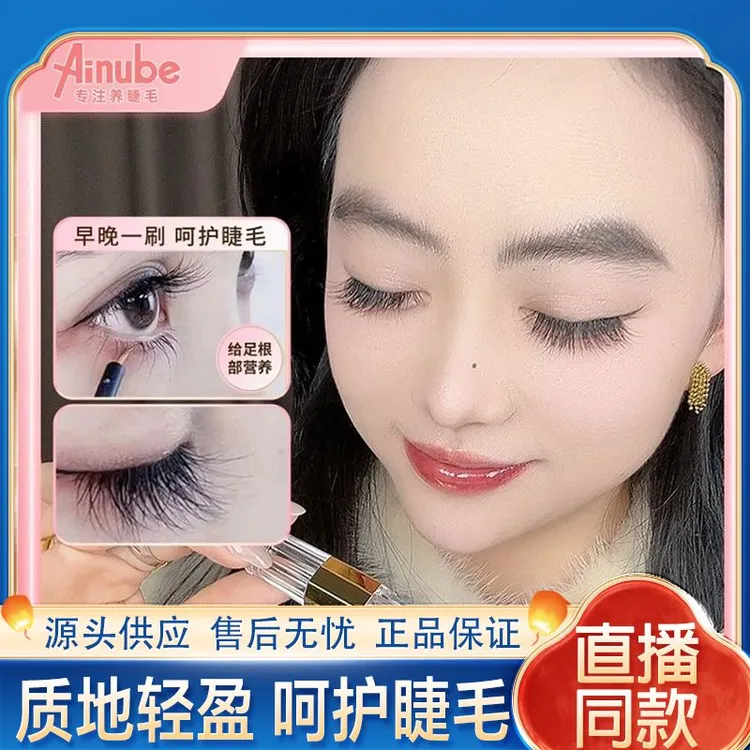 睫毛精华液安卜第六代升级款睫毛精华液眉毛睫毛防汗不晕染新