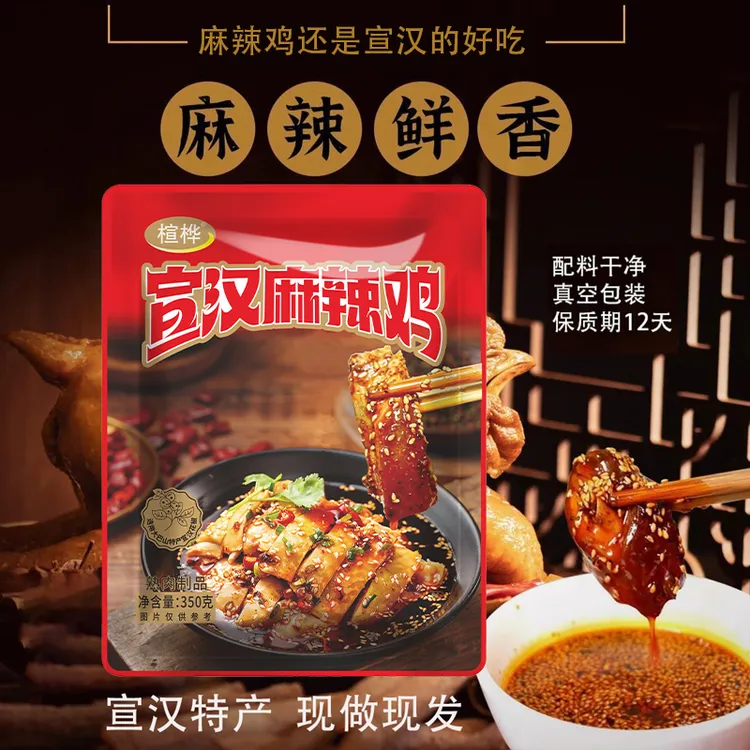正宗川渝风味非遗解馋零售宣汉麻辣鸡麻辣鲜香配料干净现做现发