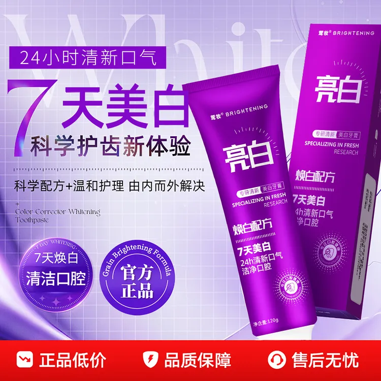 【新疆包邮】拍一发三莺妆专研清新美白牙膏预防色渍焕白健齿护龈