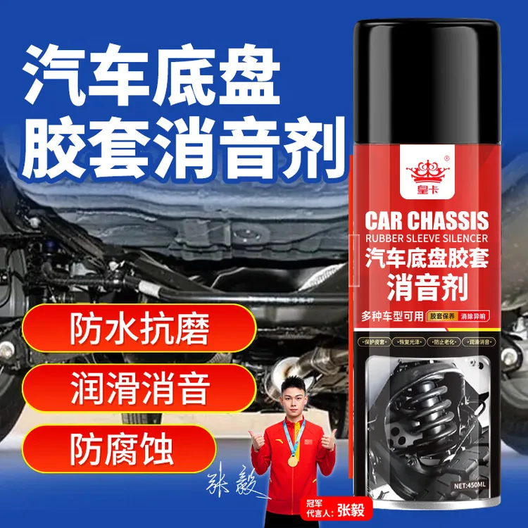 皇卡汽车底盘胶套消音剂悬挂系统保养下摆臂胶套异响消除保护剂
